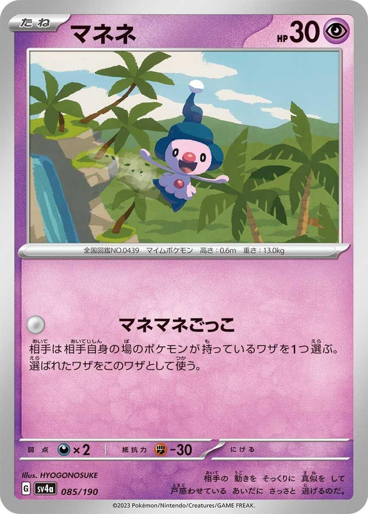 Image for Mime Jr. - Pokemon Japan