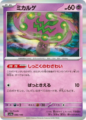 Image for Spiritomb - Pokemon Japan