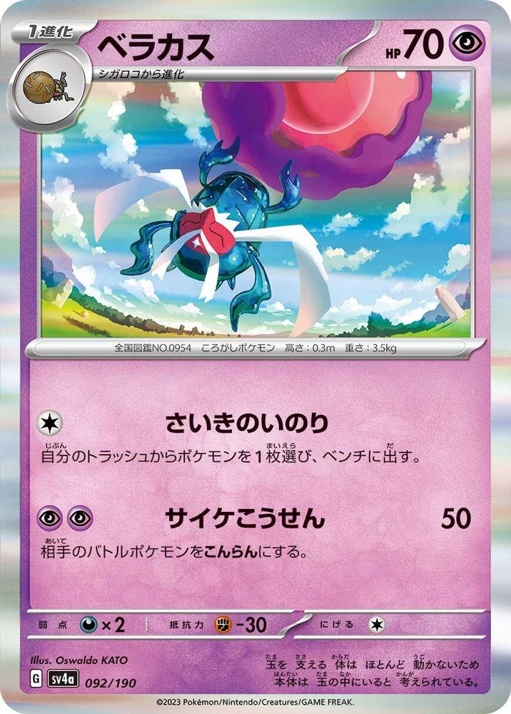 Image for Rabsca - Pokemon Japan