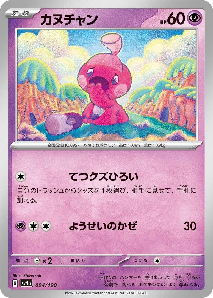 Image for Tinkatink - Pokemon Japan