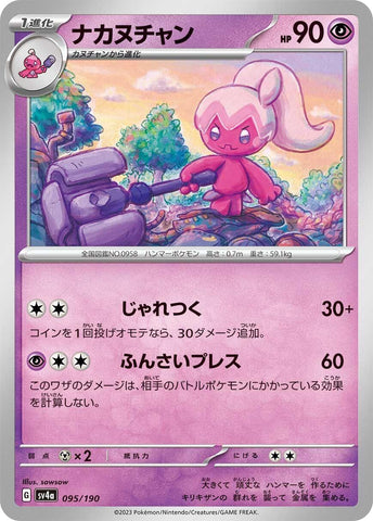 Image for Tinkatuff - Pokemon Japan