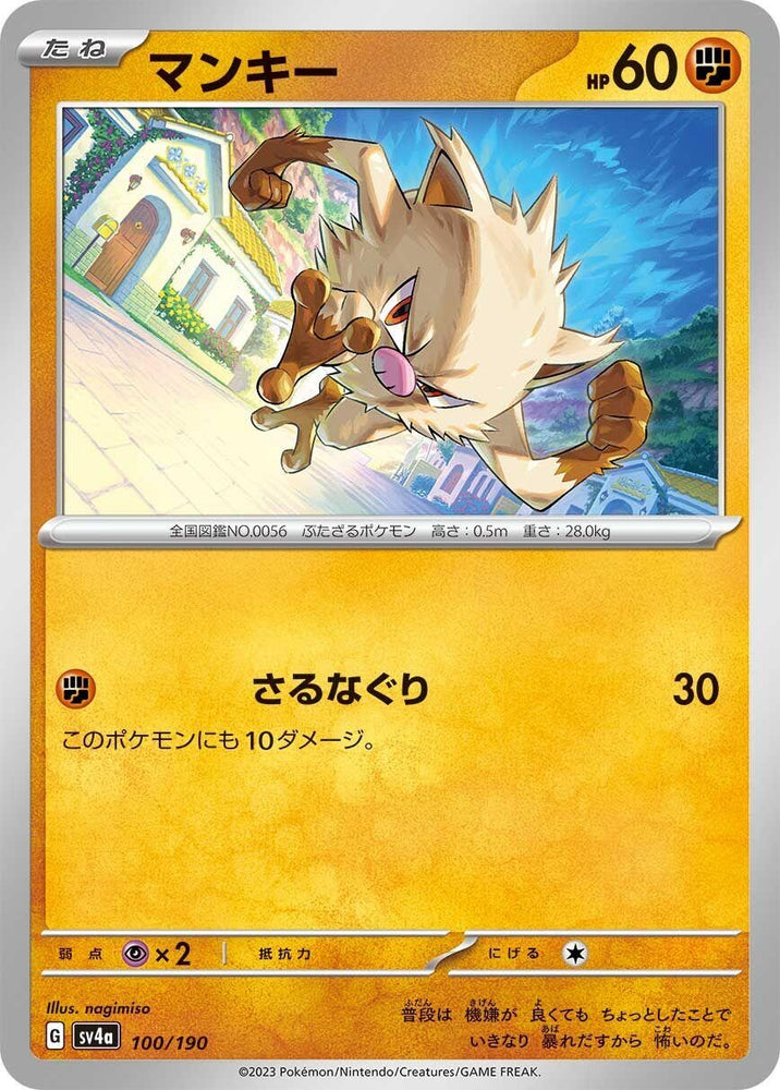Image for Mankey - Pokemon Japan
