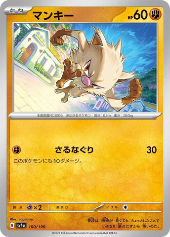 Image for Mankey - Pokemon Japan
