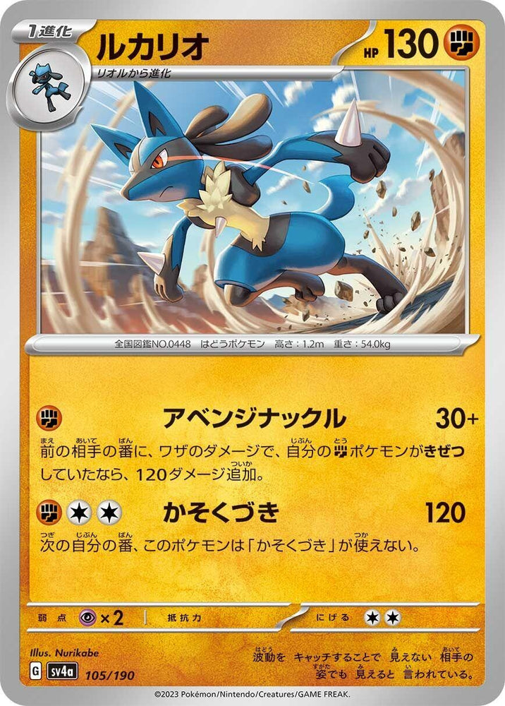 Image for Lucario - Pokemon Japan