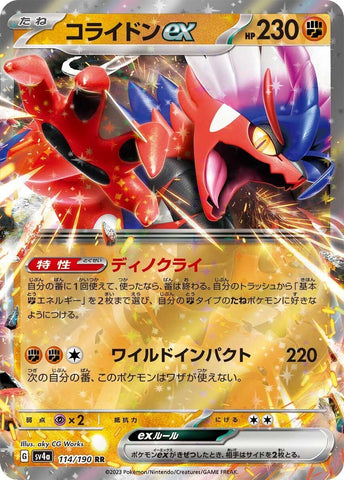 Image for Koraidon ex (114/190) (SV4a) - Pokemon Japan