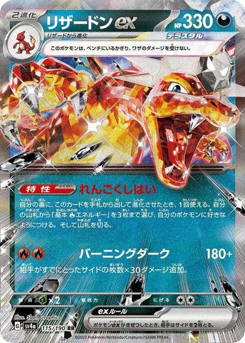 Image for Charizard ex (115/190) (SV4a) - Pokemon Japan