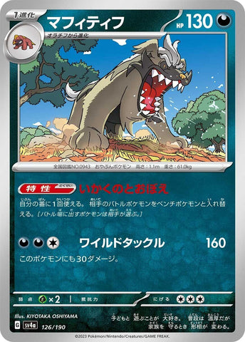 Image for Mabosstiff - Pokemon Japan