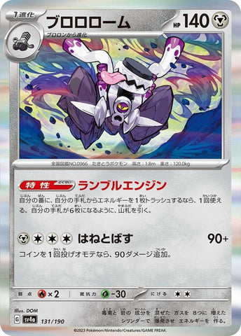 Image for Revavroom - Pokemon Japan