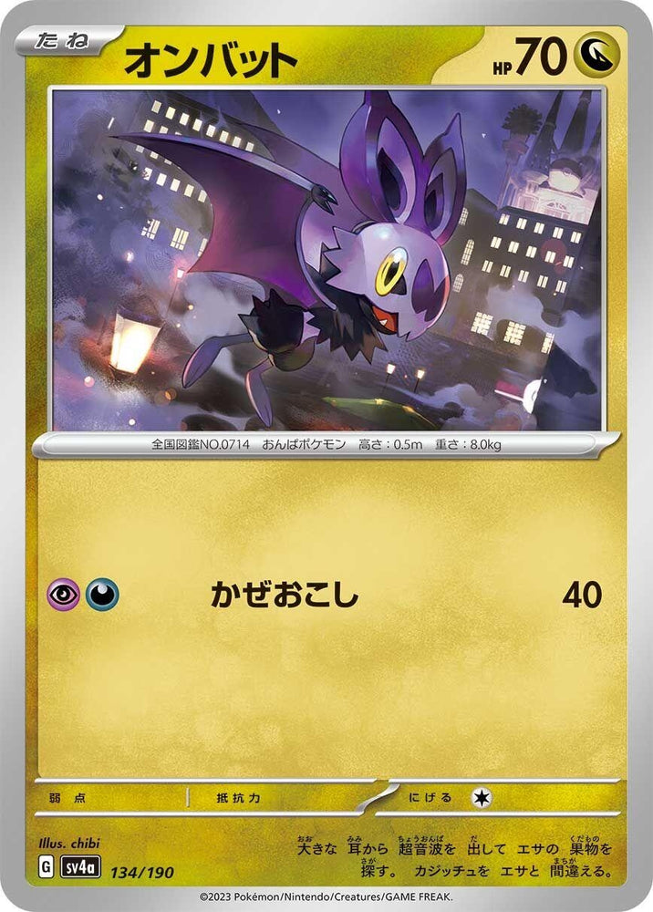 Image for Noibat - Pokemon Japan