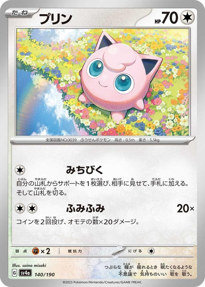 Image for Jigglypuff - Pokemon Japan