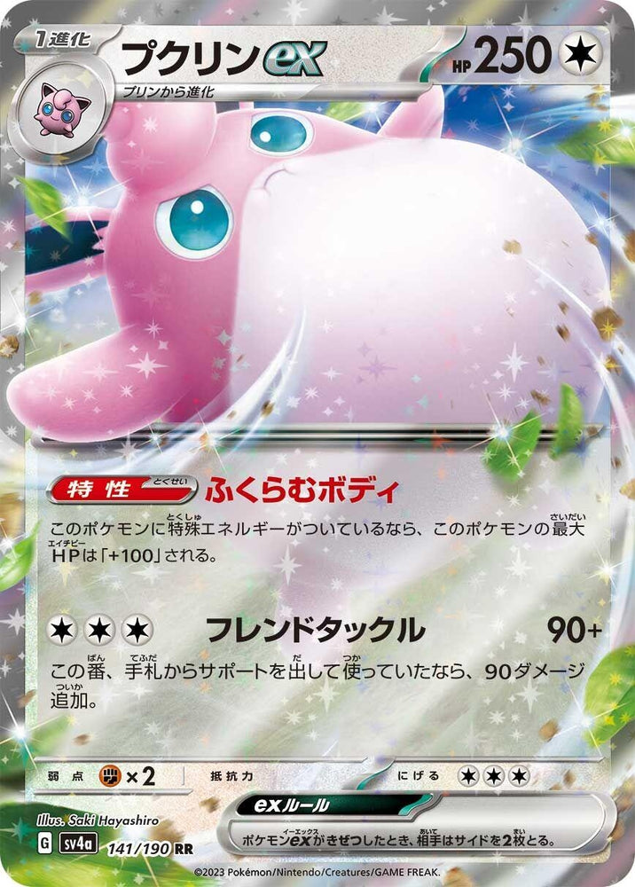 Image for Wigglytuff ex (141/190) (SV4a) - Pokemon Japan