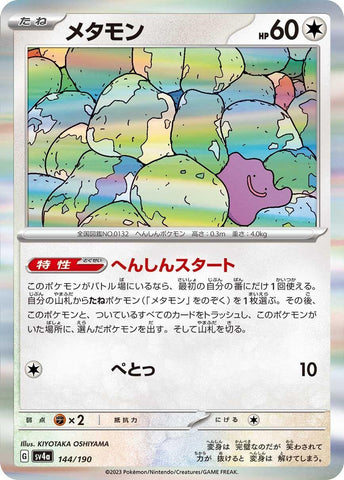 Image for Ditto - Pokemon Japan