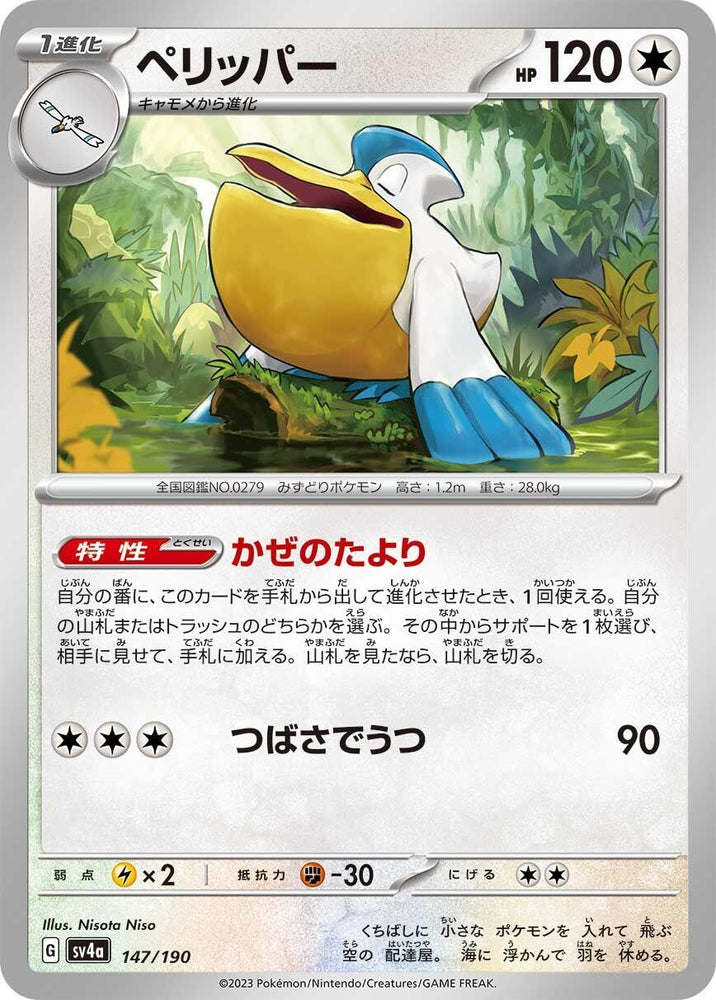 Image for Pelipper - Pokemon Japan