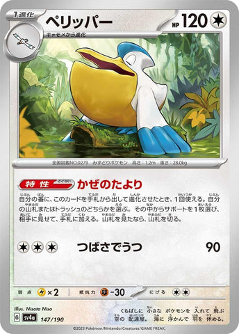 Image for Pelipper - Pokemon Japan