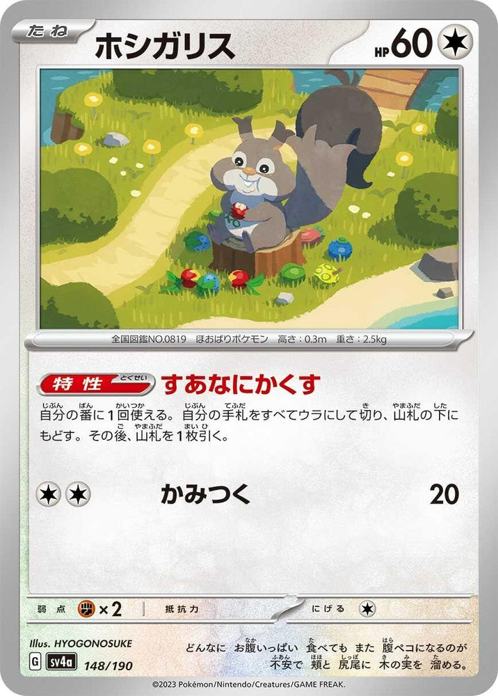 Image for Skwovet - Pokemon Japan