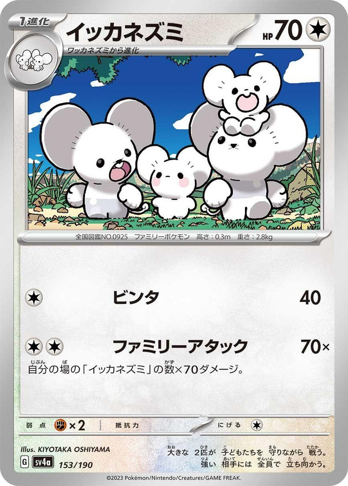Image for Maushold - Pokemon Japan