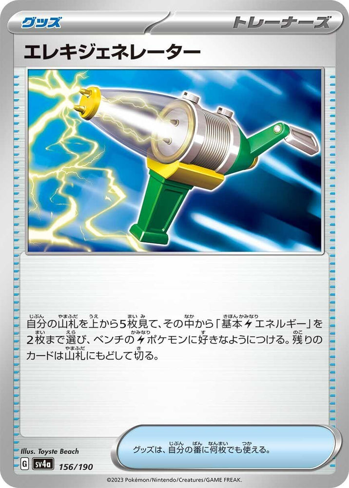 Image for Electric Generator - Pokemon Japan