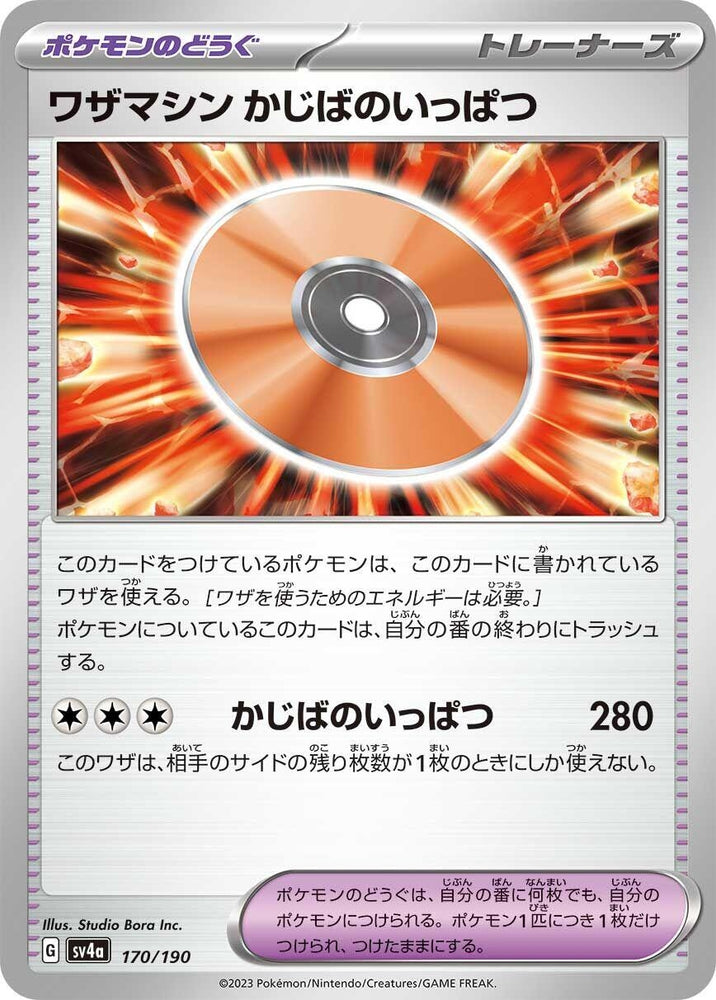 Image for Technical Machine: Crisis Punch - Pokemon Japan
