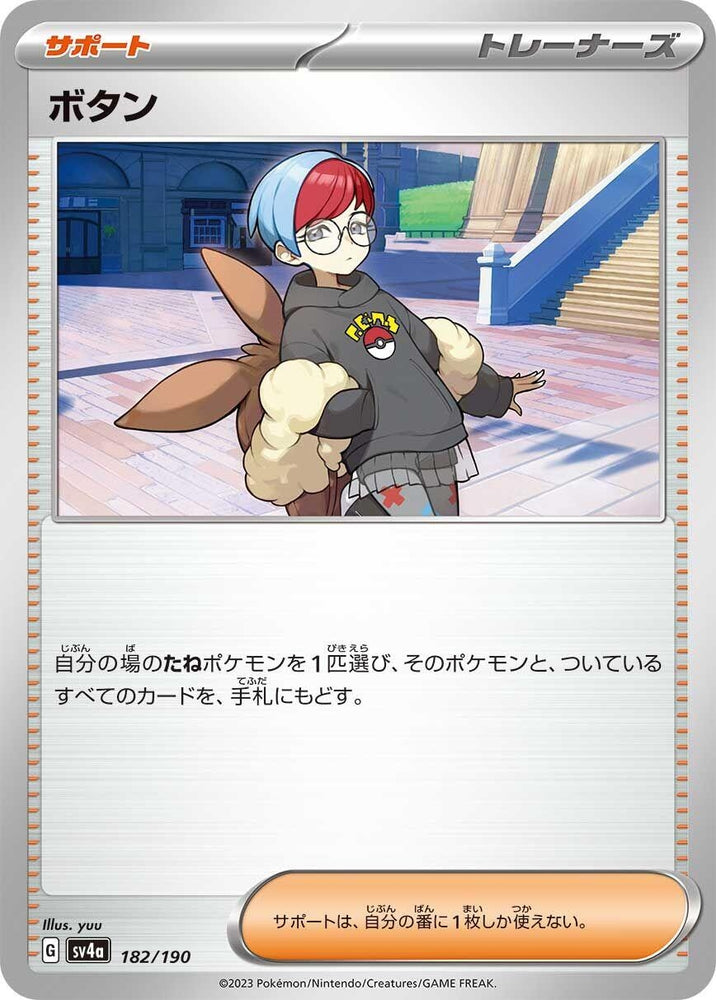 Image for Penny - Pokemon Japan