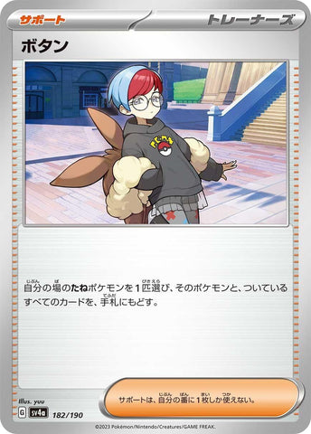 Image for Penny - Pokemon Japan