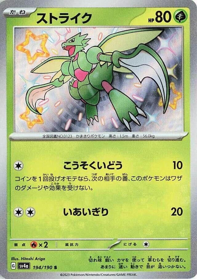 Image for Scyther (194/190) (SV4a) - Pokemon Japan