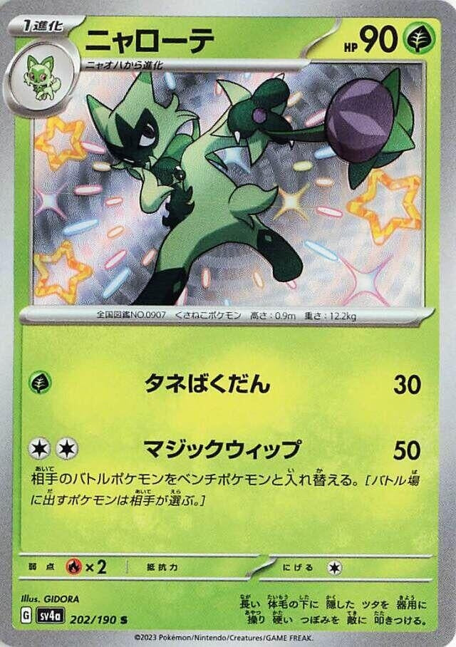 Image for Floragato (202/190) (SV4a) - Pokemon Japan
