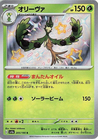 Image for Arboliva (205/190) (SV4a) - Pokemon Japan