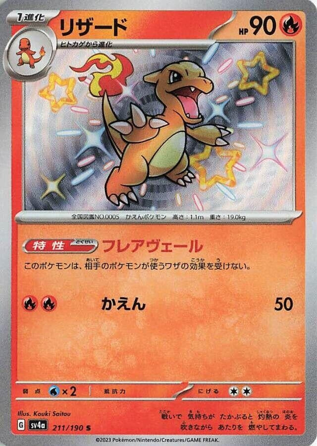 Image for Charmeleon (211/190) (SV4a) - Pokemon Japan