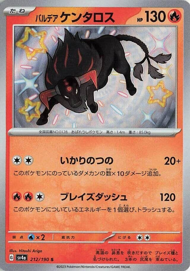 Image for Paldean Tauros (212/190) (SV4a) - Pokemon Japan