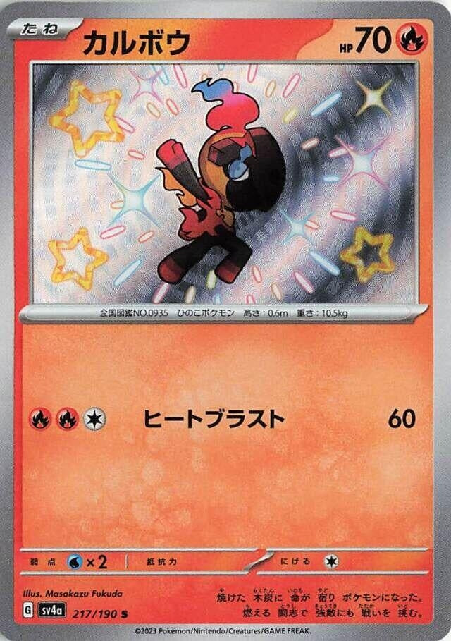 Image for Charcadet (217/190) (SV4a) - Pokemon Japan