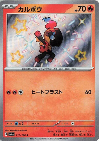 Image for Charcadet (217/190) (SV4a) - Pokemon Japan