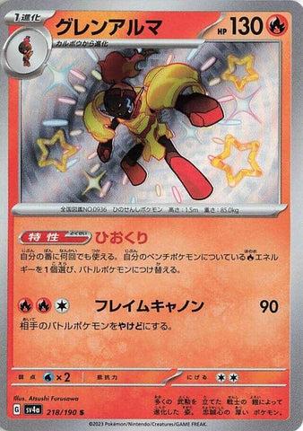 Image for Armarouge (218/190) (SV4a) - Pokemon Japan