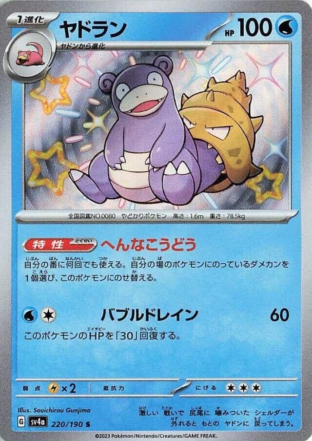 Image for Slowbro (220/190) (SV4a) - Pokemon Japan