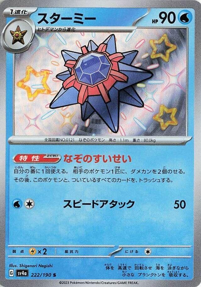 Image for Starmie (222/190) (SV4a) - Pokemon Japan