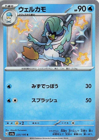 Image for Quaxwell (225/190) (SV4a) - Pokemon Japan