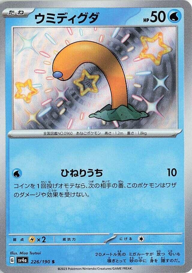 Image for Wiglett (226/190) (SV4a) - Pokemon Japan