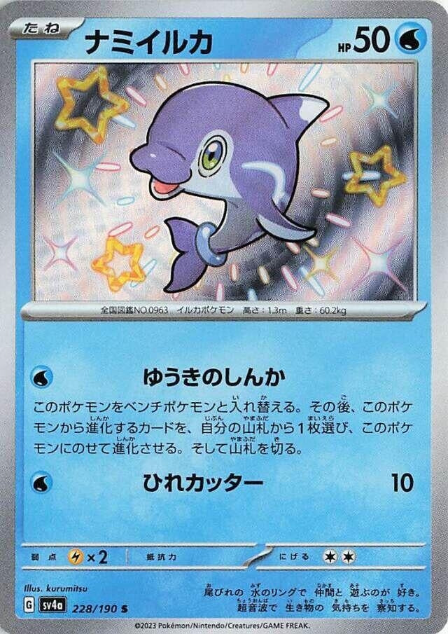 Image for Finizen (228/190) (SV4a) - Pokemon Japan