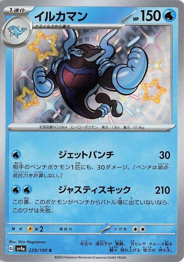 Image for Palafin (229/190) (SV4a) - Pokemon Japan