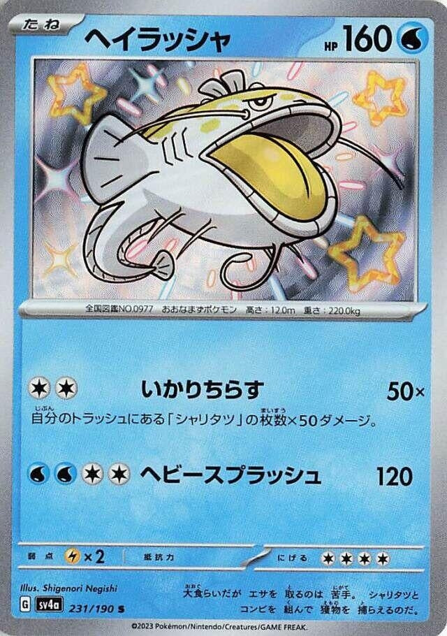 Image for Dondozo (231/190) (SV4a) - Pokemon Japan