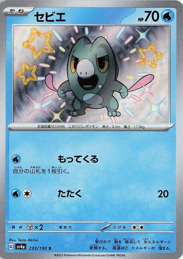 Image for Frigibax (233/190) (SV4a) - Pokemon Japan