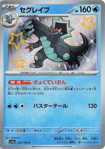 Image for Baxcalibur (235/190) (SV4a) - Pokemon Japan