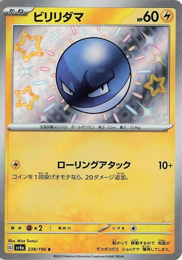 Image for Voltorb (238/190) (SV4a) - Pokemon Japan