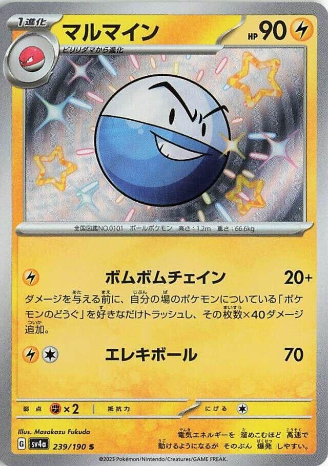 Image for Electrode (239/190) (SV4a) - Pokemon Japan