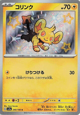 Image for Shinx (240/190) (SV4a) - Pokemon Japan