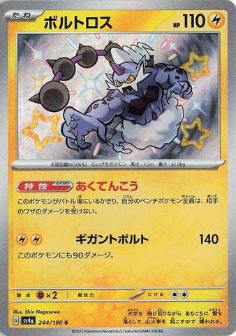 Image for Thundurus (244/190) (SV4a) - Pokemon Japan