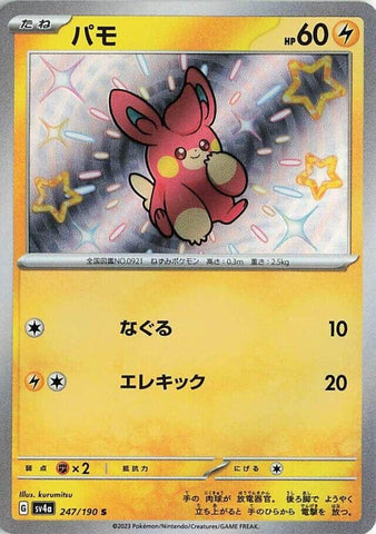 Image for Pawmi (247/190) (SV4a) - Pokemon Japan