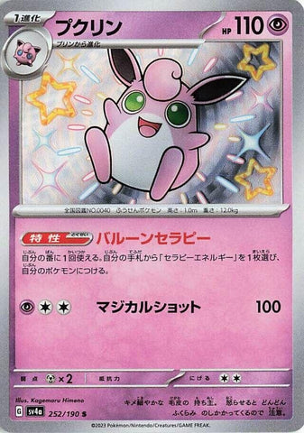 Image for Wigglytuff (252/190) (SV4a) - Pokemon Japan