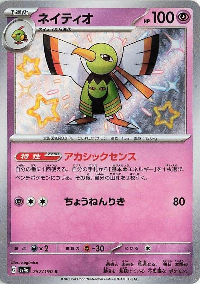 Image for Xatu (257/190) (SV4a) - Pokemon Japan