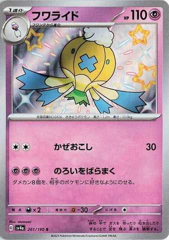 Image for Drifblim (261/190) (SV4a) - Pokemon Japan