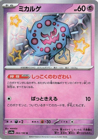 Image for Spiritomb (263/190) (SV4a) - Pokemon Japan